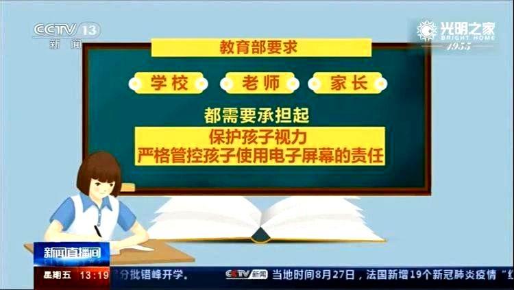 教育部调查显示：9地中小学生上半年近视率增加11.7%，小学增加*快